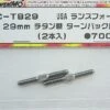 ZC-TB29 Yokomo - Titanium Turnbuckle (29mm) 2pcs